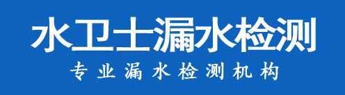 张店区暗管漏水检测